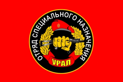 Флаг Спецназ ВВ "12 ОСН Урал"
