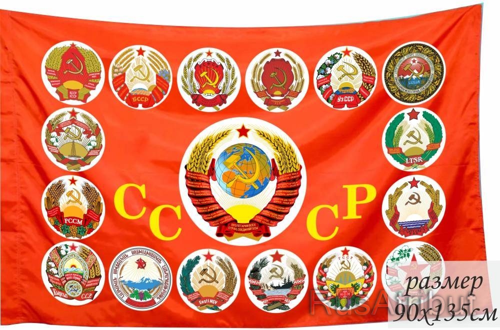 Флаги Союзных Республик Ссср Фото И Название