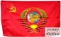 Флаг на машину с кронштейном СССР с гербом. Фотография №2