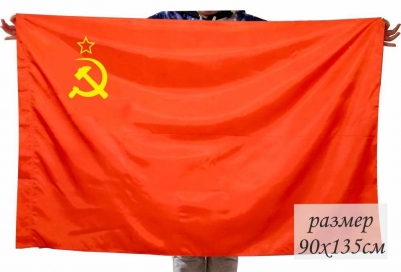 Флаг СССР 140x210
