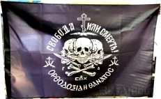 Флаг «Свобода или смерть»  фото