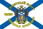 Флаг ТАВКР «Адмирал Кузнецов» Северный флот. Фотография №1