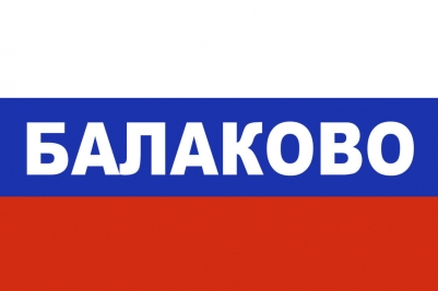 Флаг триколор Балаково