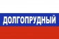 Флаг триколор Долгопрудный. Фотография №1