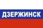 Флаг триколор Дзержинск. Фотография №1