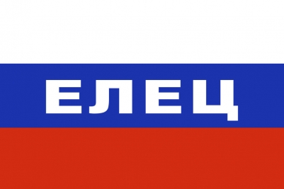 Флаг триколор Елец