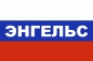 Флаг триколор Энгельс. Фотография №1