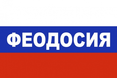 Флаг триколор Феодосия
