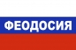 Флаг триколор Феодосия. Фотография №1
