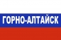 Флаг триколор Горно-Алтайск. Фотография №1