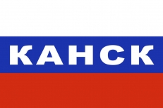 Флаг триколор Канск  фото