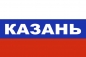 Флаг триколор Казань. Фотография №1