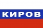 Флаг триколор Киров. Фотография №1