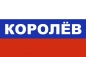 Флаг триколор Королёв. Фотография №1