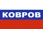 Флаг триколор Ковров. Фотография №1
