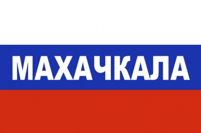 Флаг триколор Махачкала