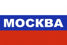 Флаг РФ триколор с надписью Москва фото Флаг РФ триколор с надписью Москва фото