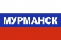 Флаг триколор Мурманск. Фотография №1