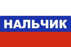 Флаг триколор Нальчик  фото
