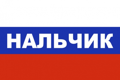 Флаг триколор Нальчик