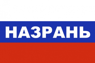 Флаг триколор Назрань