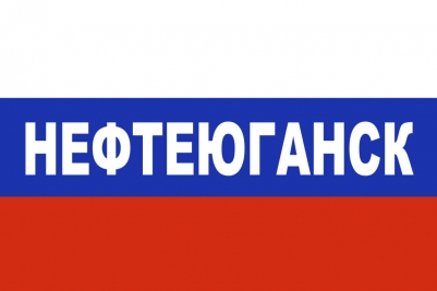Флаг триколор Нефтеюганск