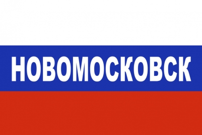 Флаг триколор Новомосковск