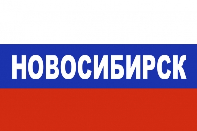Флаг триколор Новосибирск