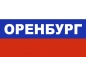 Флаг триколор Оренбург. Фотография №1