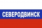 Флаг триколор Северодвинск. Фотография №1