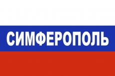 Флаг триколор Симферополь  фото