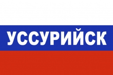 Флаг триколор Уссурийск  фото
