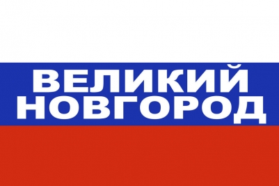 Флаг триколор Великий Новгород