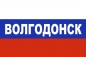 Флаг триколор Волгодонск. Фотография №1