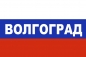 Флаг триколор Волгоград. Фотография №1