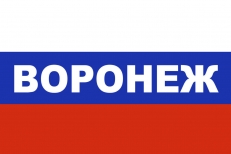 Флаг триколор Воронеж  фото