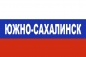 Флаг триколор Южно-Сахалинск. Фотография №1
