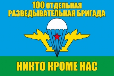 Флаг "В/ч 23511. Моздок"