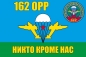 Флаг ВДВ 162-я отдельная разведывательная рота (162 ОРР 7 ВДД). Фотография №1