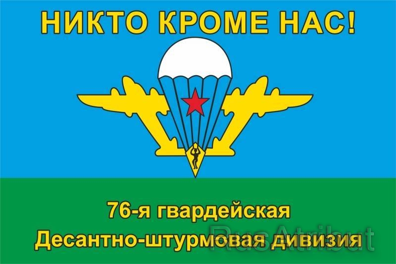 76 дшд 234 полк