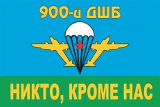 Флаг 900-й ДШБ ВДВ фото