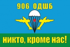 Флаг ВДВ 906 ОДШБ фото