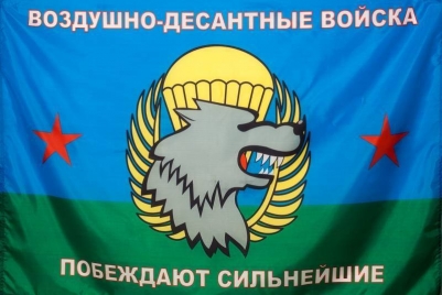 Флаг "Спецназ ВДВ" "Побеждают сильнейшие"