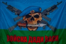 Флаг "Войска Дяди Васи" new фото
