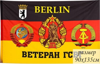 Флаг ветеран ГСВГ Берлин