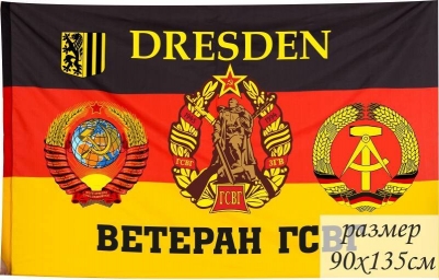 Флаг ветерану ГСВГ г. Дрезден