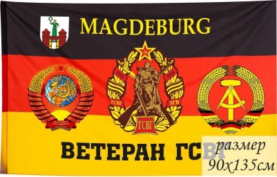 Флаг ГСВГ Магдебург ветерану войск