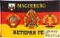 Флаг ГСВГ Магдебург ветерану войск. Фотография №1