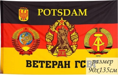 Флаг ГСВГ ветерану г. Потсдам
