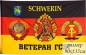 Флаг ГСВГ ветерану г.Шверин. Фотография №1